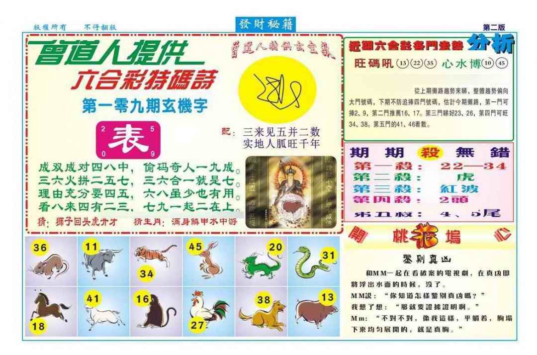 六合彩109期发财秘籍B（新图）