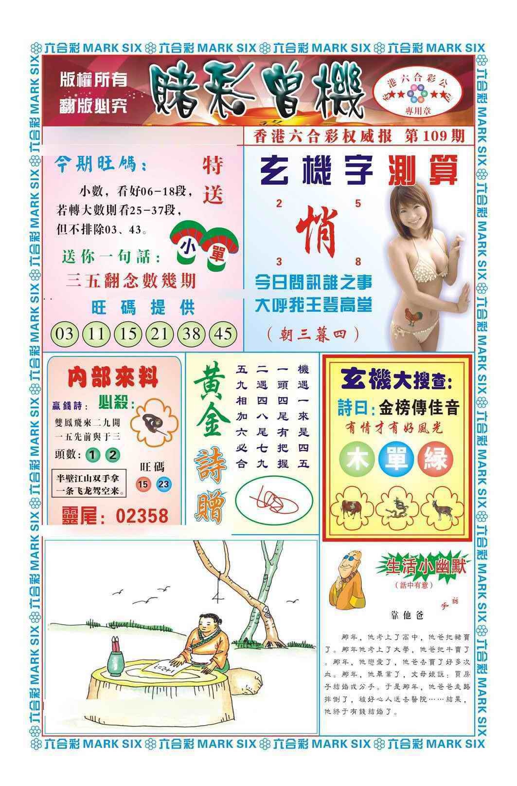 六合彩109期赌彩曾机（新图）