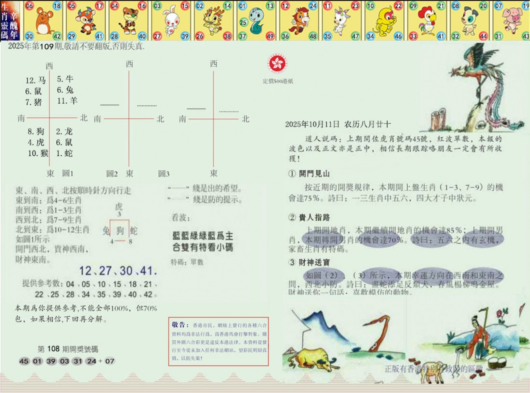 六合彩109期正版玉犬献瑞