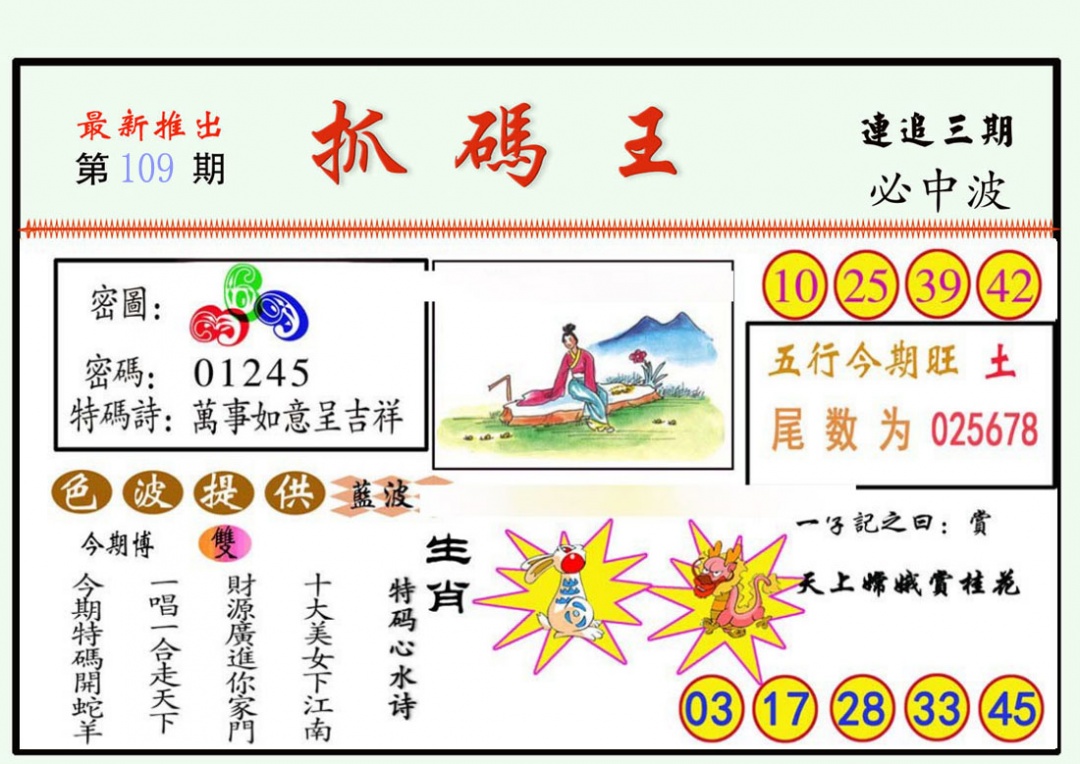 六合彩109期抓码王