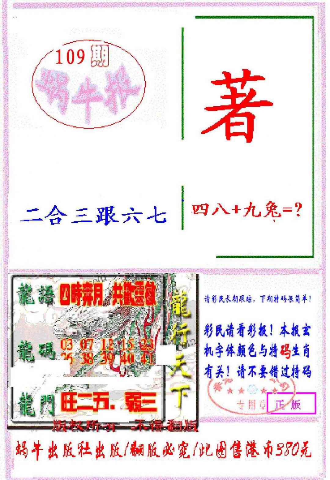 六合彩109期蜗牛报