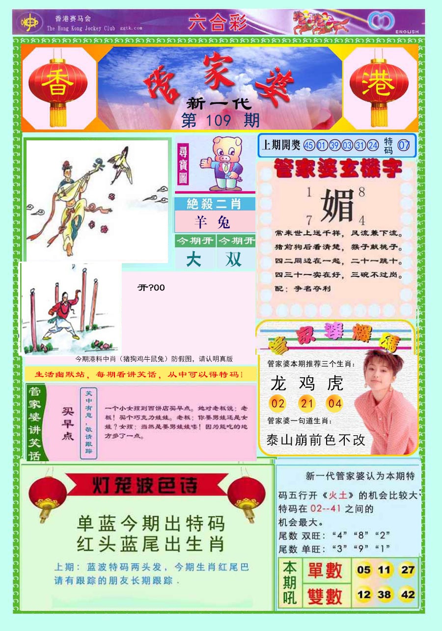 六合彩109期新一代管家婆