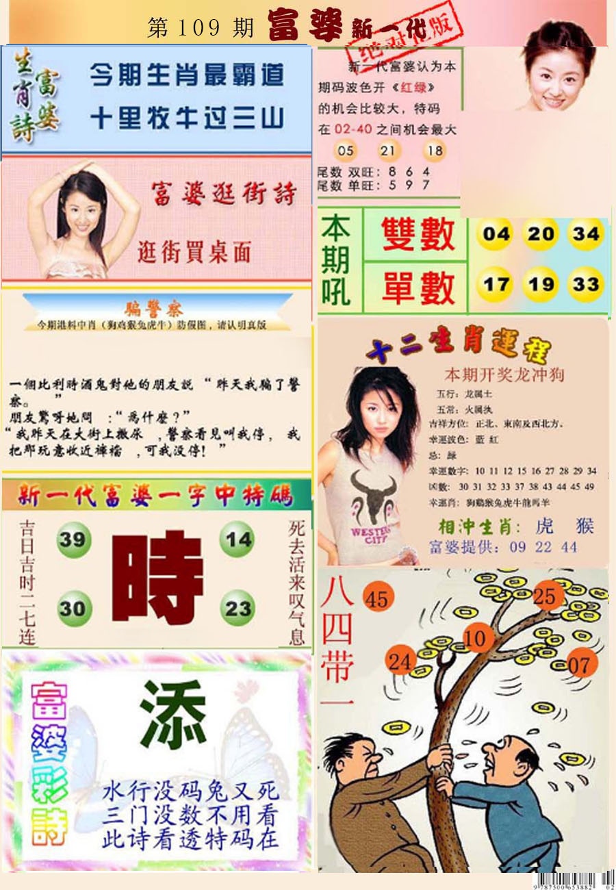 六合彩109期新一代富婆