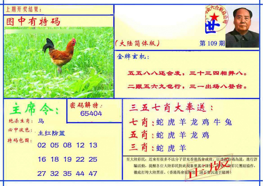 六合彩109期主席救世报