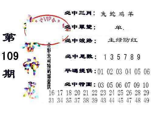 六合彩109期六合神龙