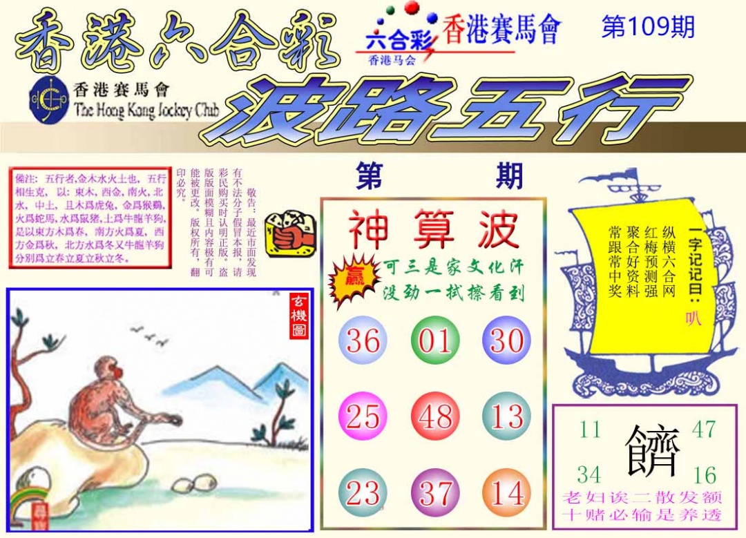 六合彩109期波路五行
