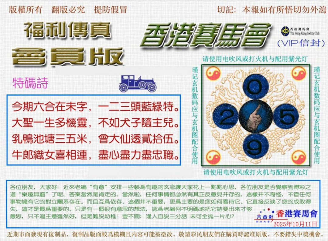 六合彩109期福利传真