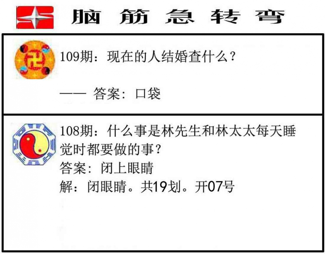 六合彩109期脑筋急转弯