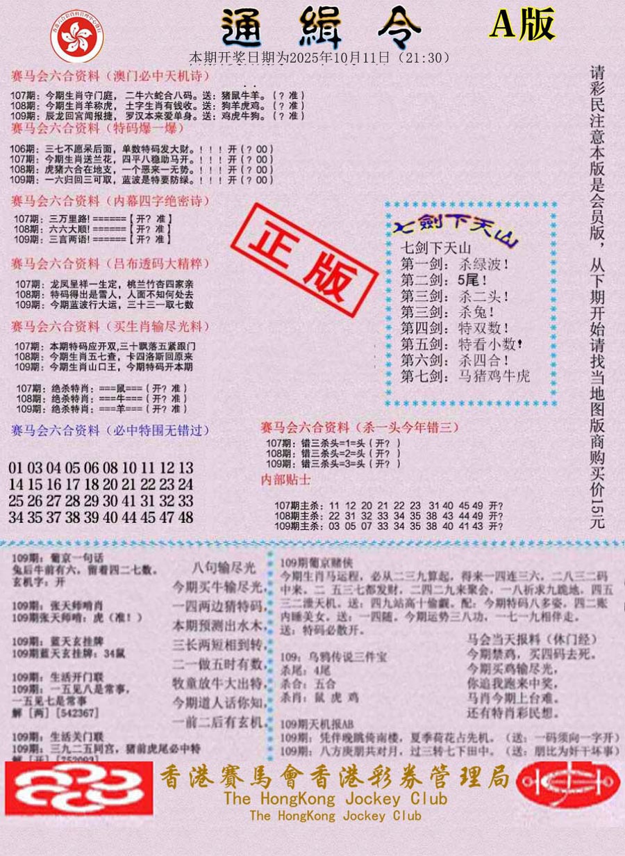 六合彩109期通缉令-1