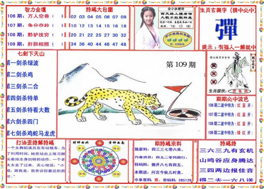 六合彩109期会员传真-1