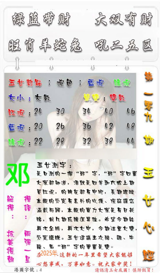 六合彩109期玉女心经