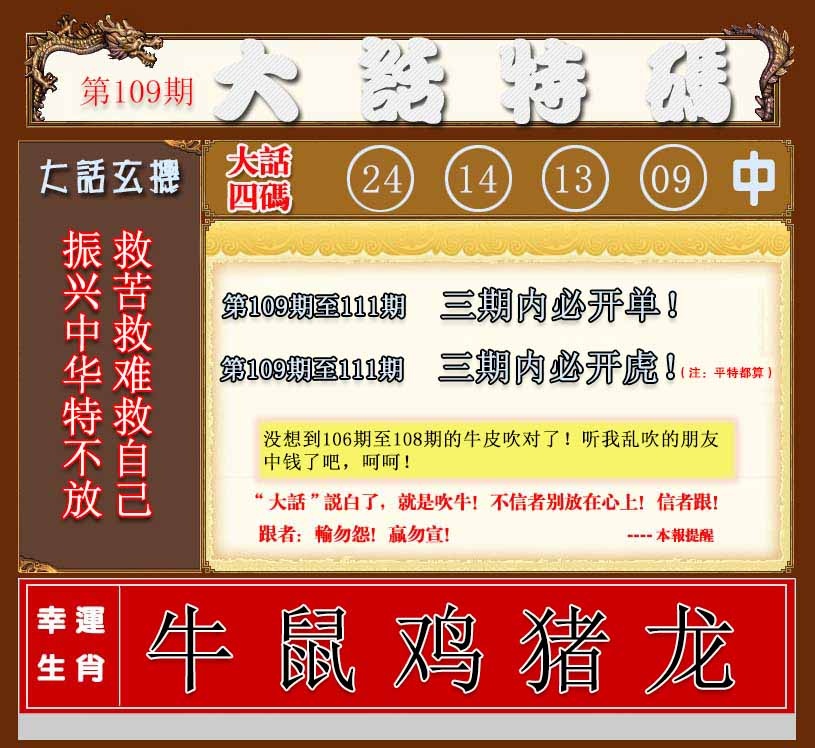 六合彩109期大话特码