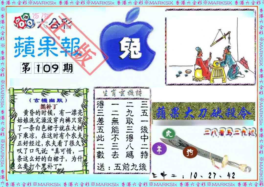 六合彩109期频果报