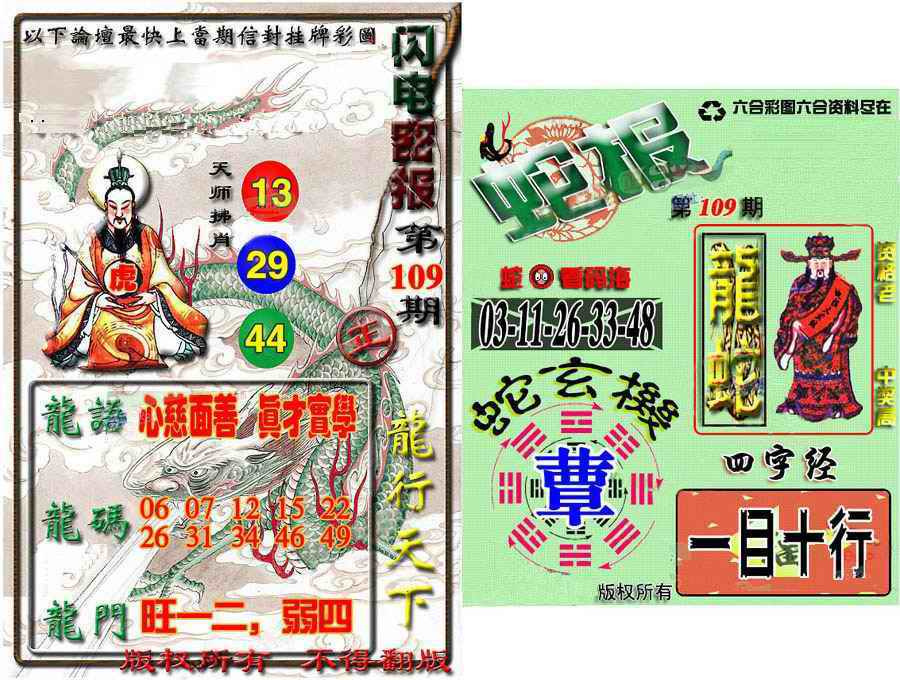 六合彩109期蛇报
