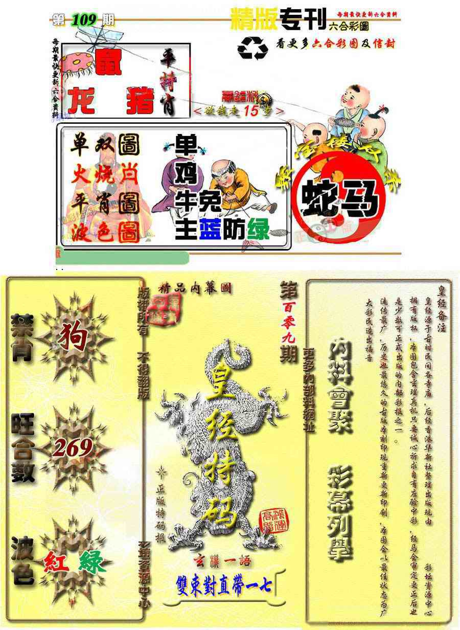 六合彩109期精版专刊