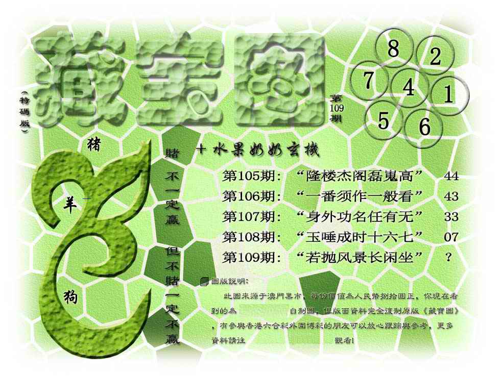 六合彩109期藏宝图(正版)