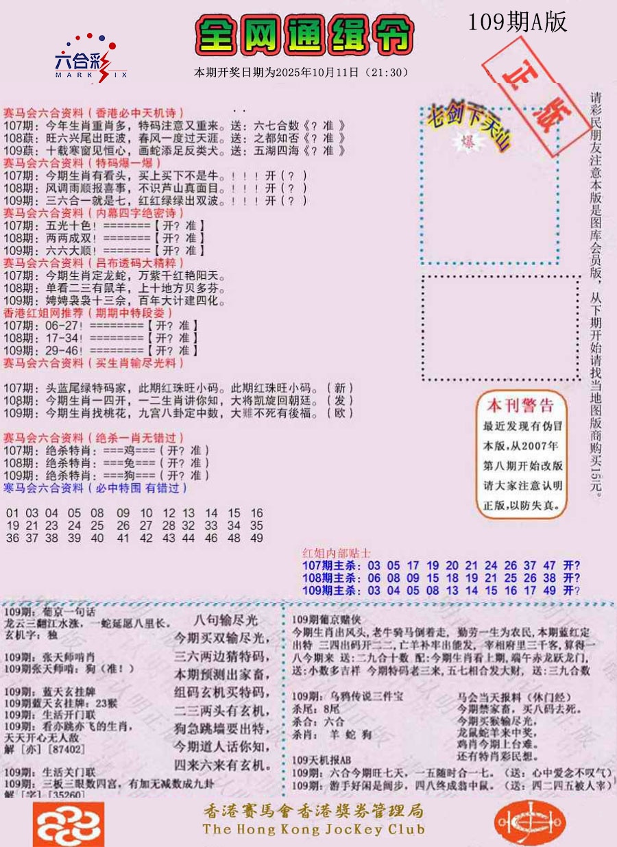 六合彩109期通缉令-1（老版）