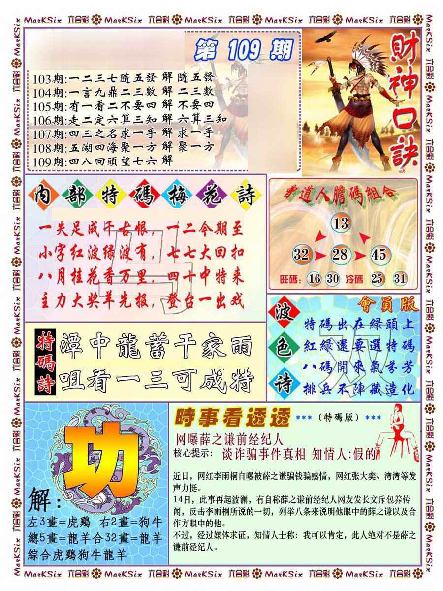六合彩109期财神码报