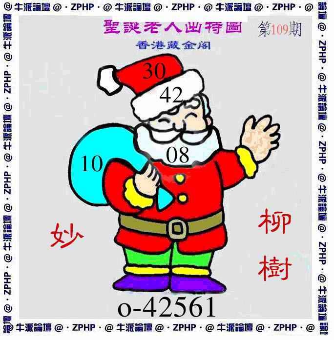 六合彩109期牛派圣诞报