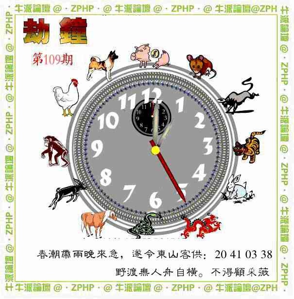 六合彩109期牛派劫钟报