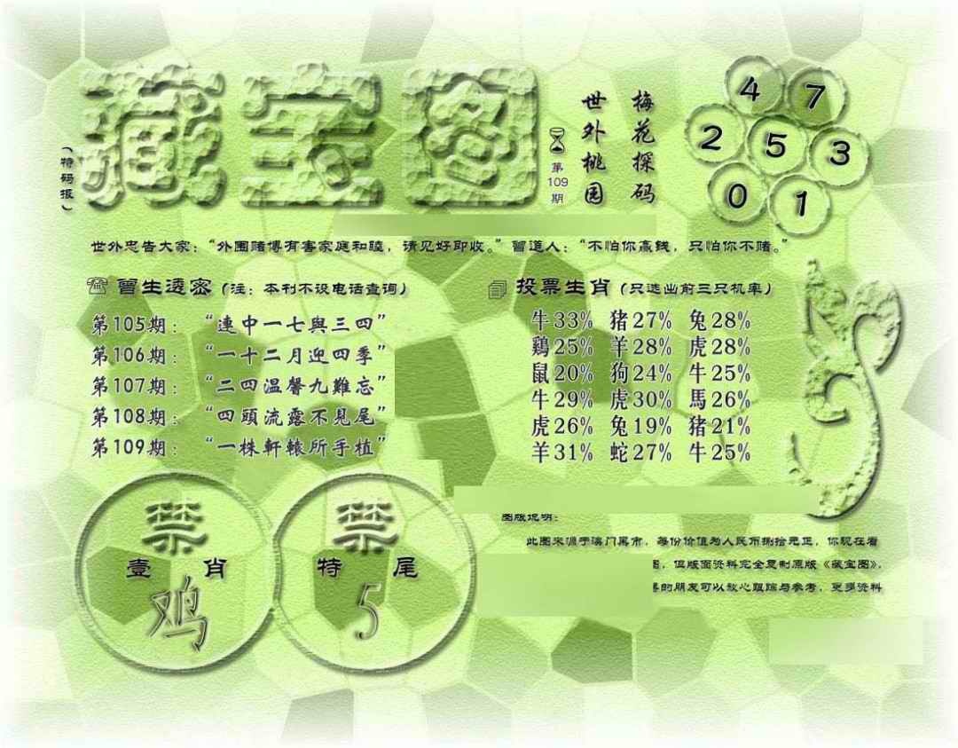 六合彩109期假老藏宝图
