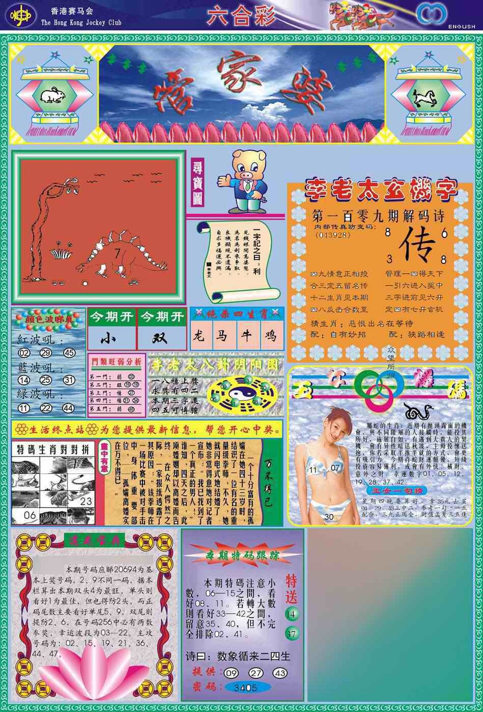 六合彩109期(新版)管家婆