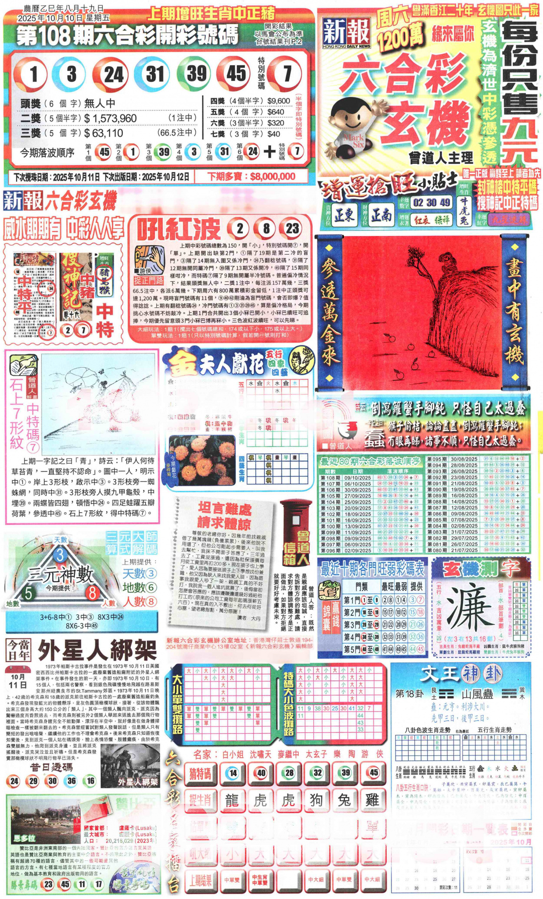 六合彩109期新报玄机(港版)A