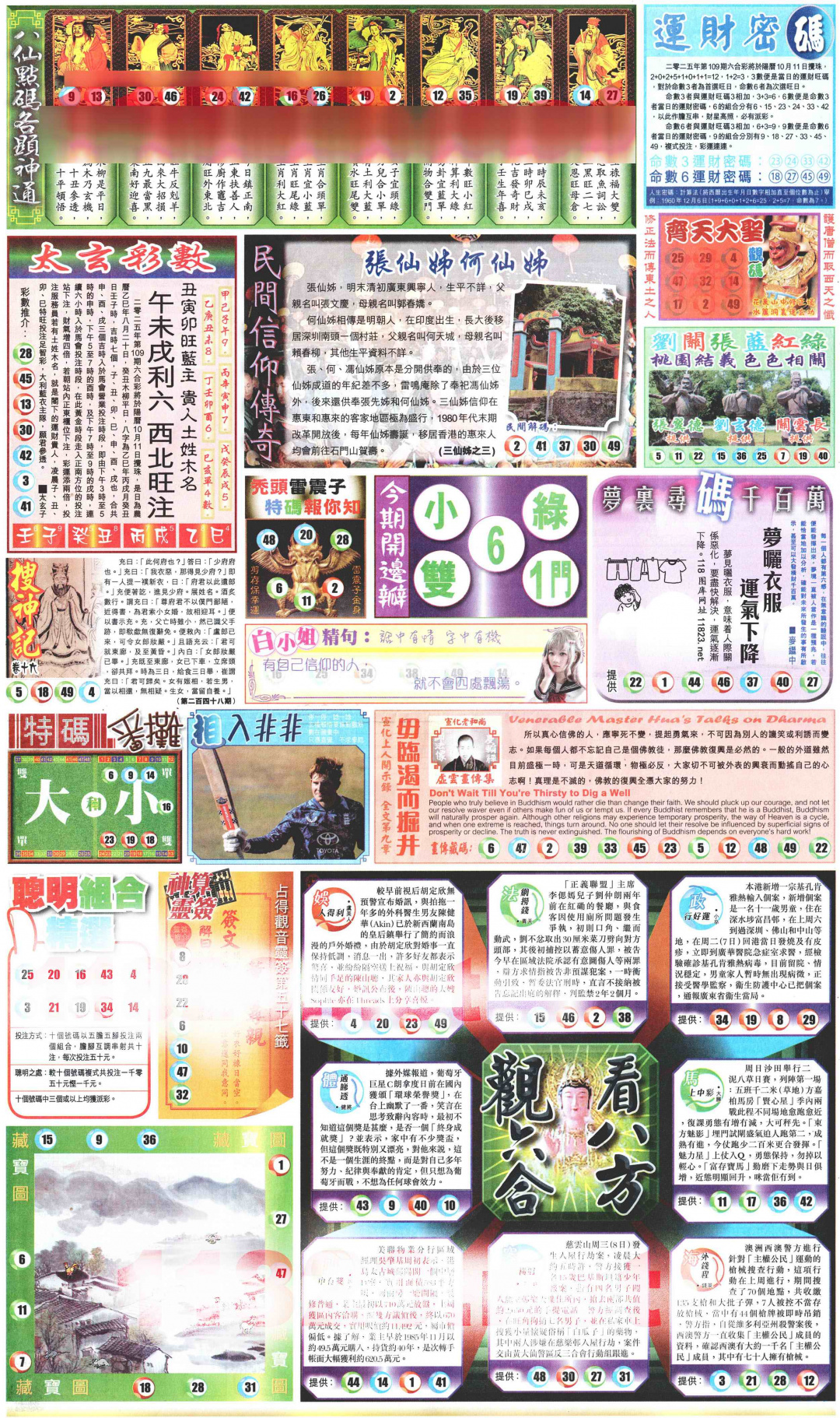 六合彩109期新报玄机(港版)B