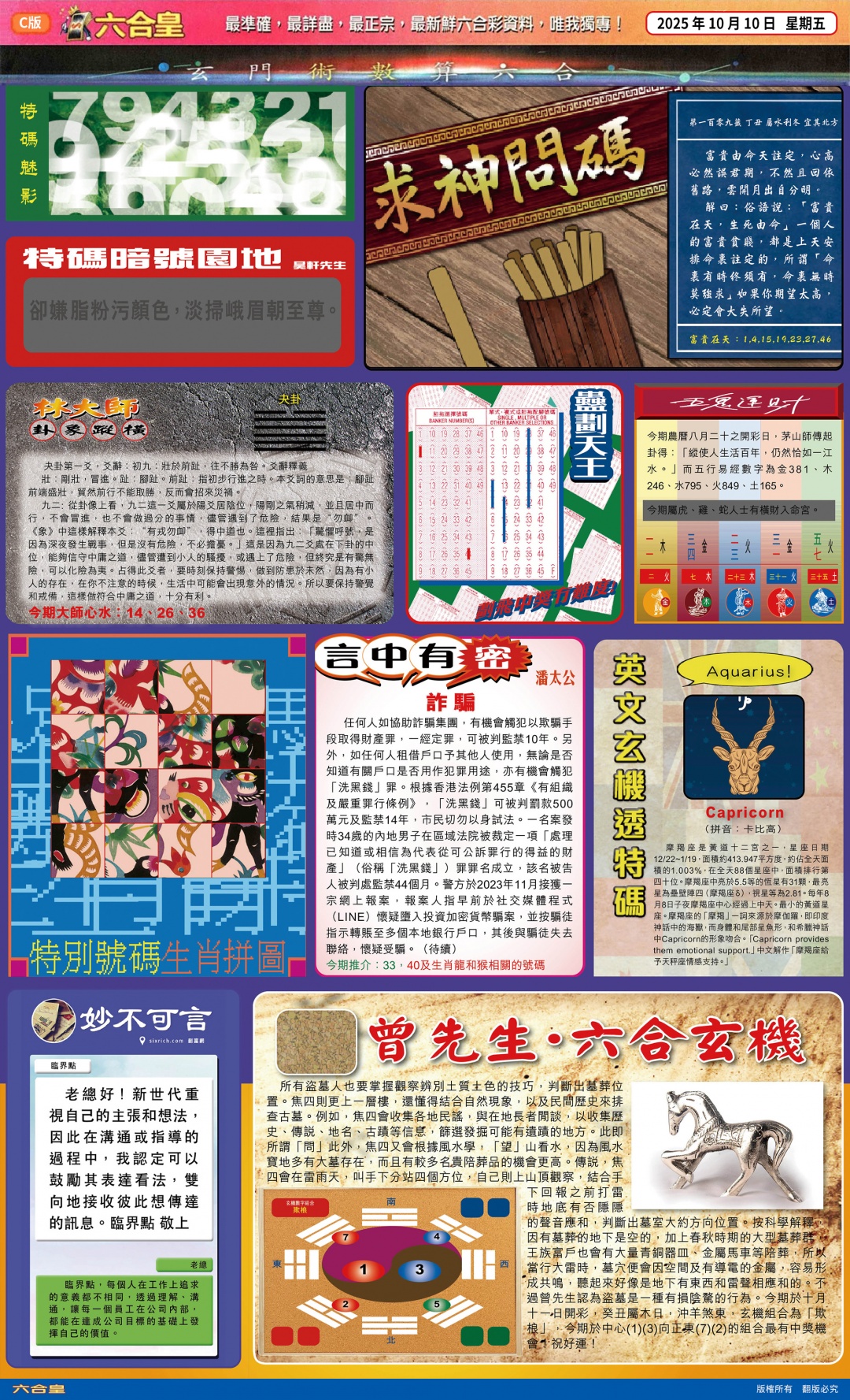 六合彩109期六合皇(港版)C