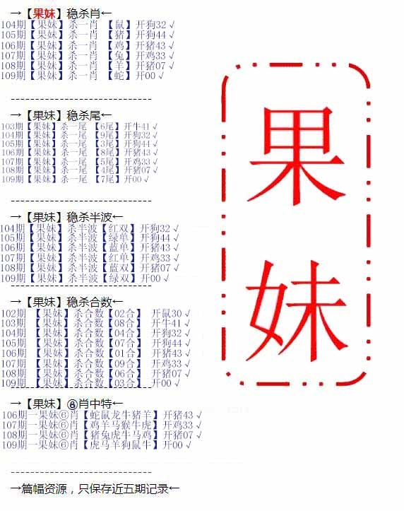 六合彩109期果妹心水