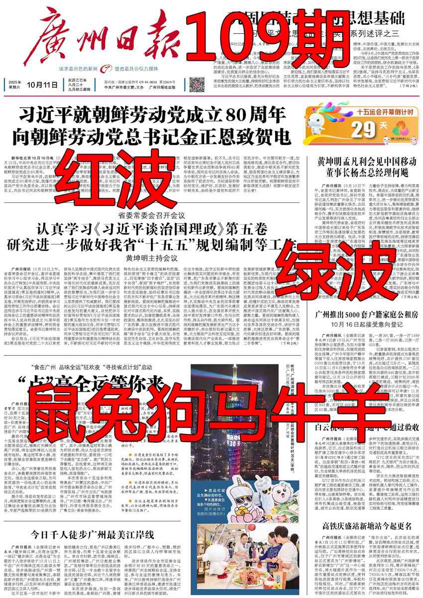 六合彩109期广州日报