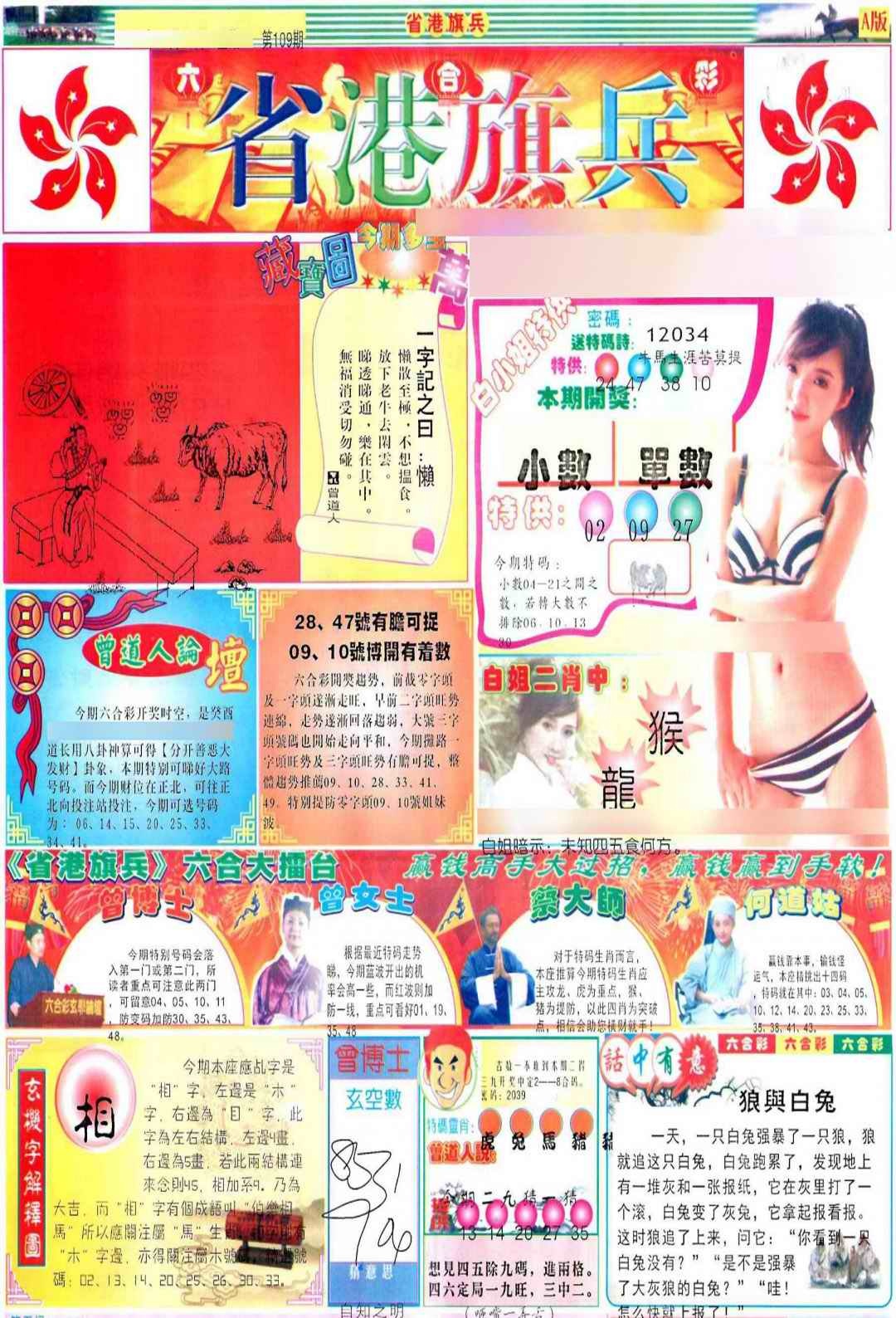 六合彩109期彩道A(保证香港版)