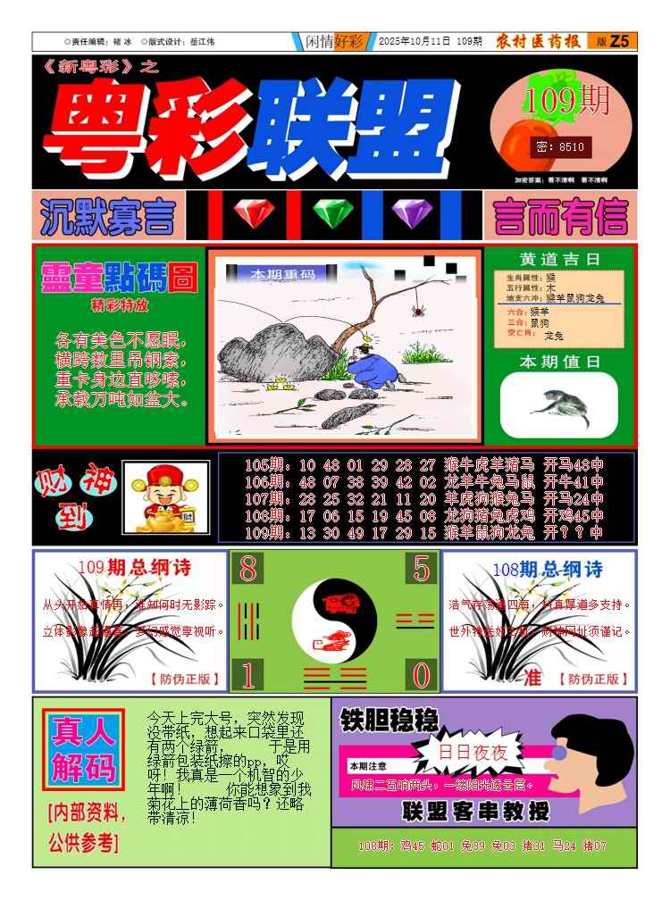 六合彩109期粤彩联盟A