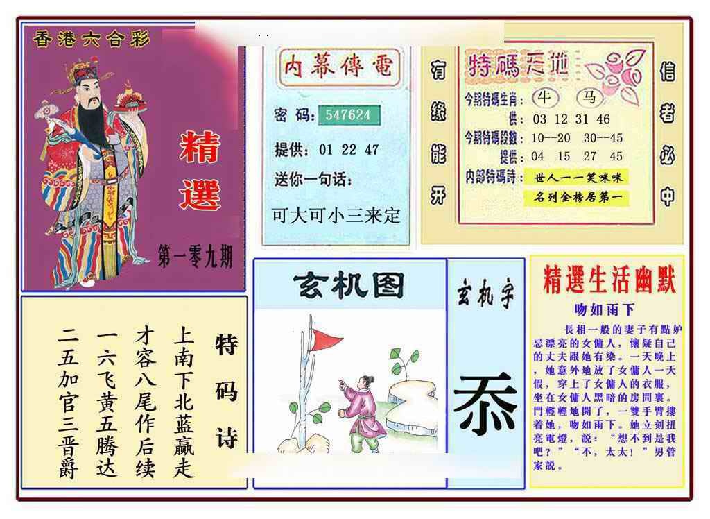 六合彩109期马经精选(新图推荐)