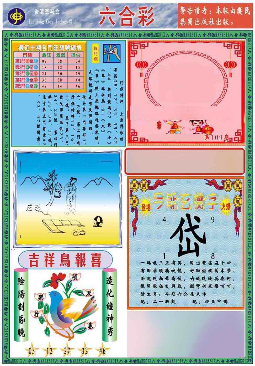 六合彩109期马经2011A(新图推荐)