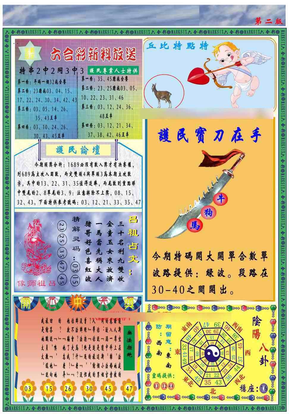 六合彩109期马经2011B(新图推荐)
