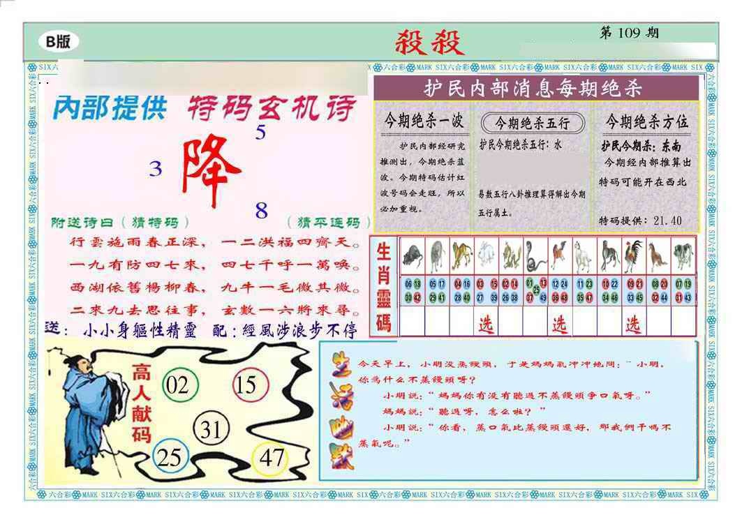 六合彩109期马经杀杀杀B(新图推荐)