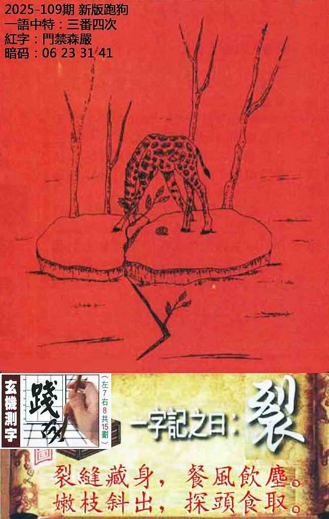 六合彩109期高清跑狗图