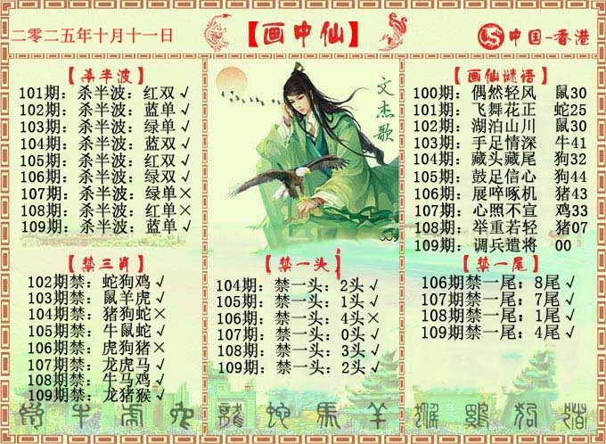 六合彩109期画中仙报