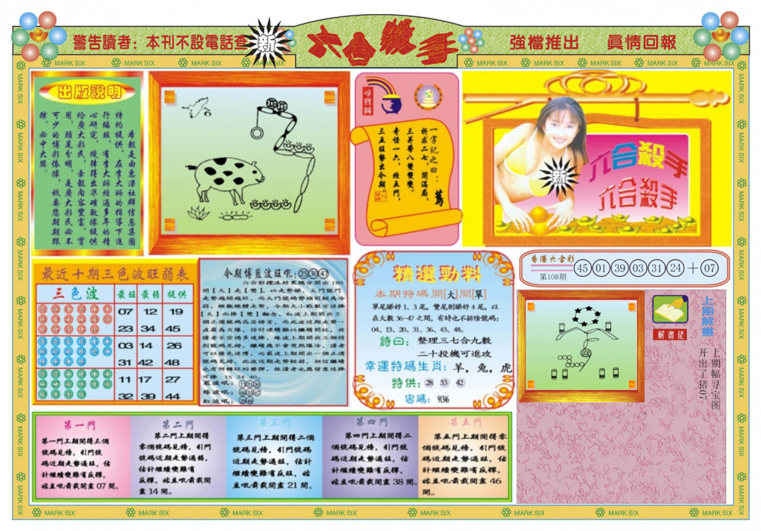六合彩109期新六合杀手A