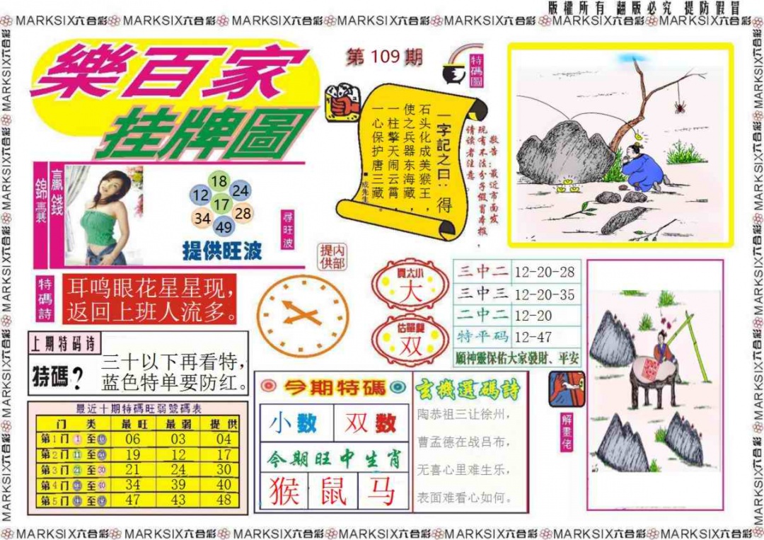 六合彩109期乐百家挂牌图记录