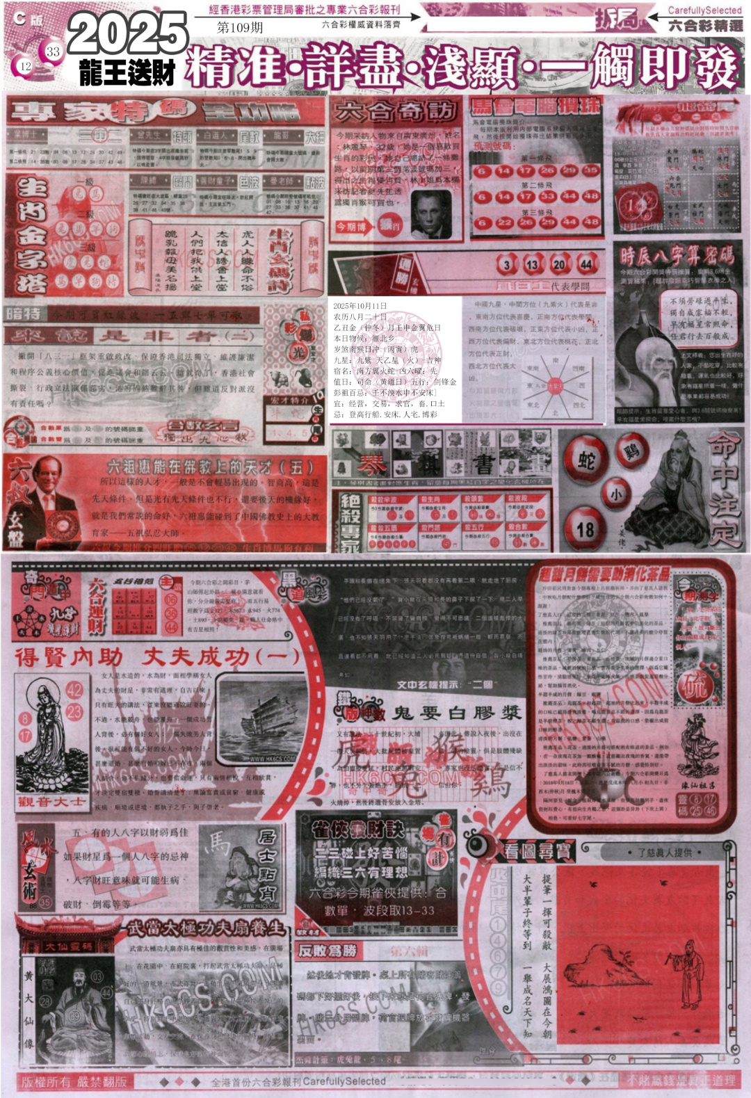 六合彩109期新六合精选C