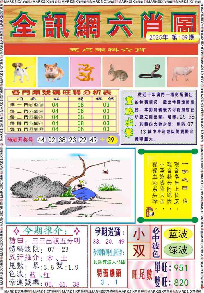 六合彩109期全讯网六肖图记录