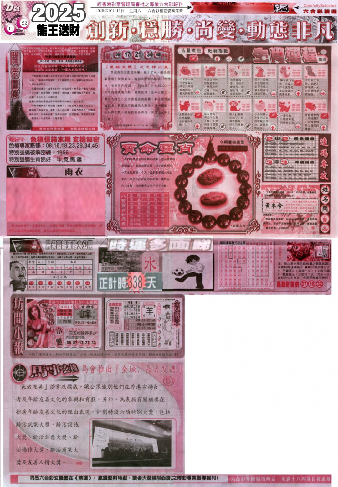 六合彩109期新六合精选D