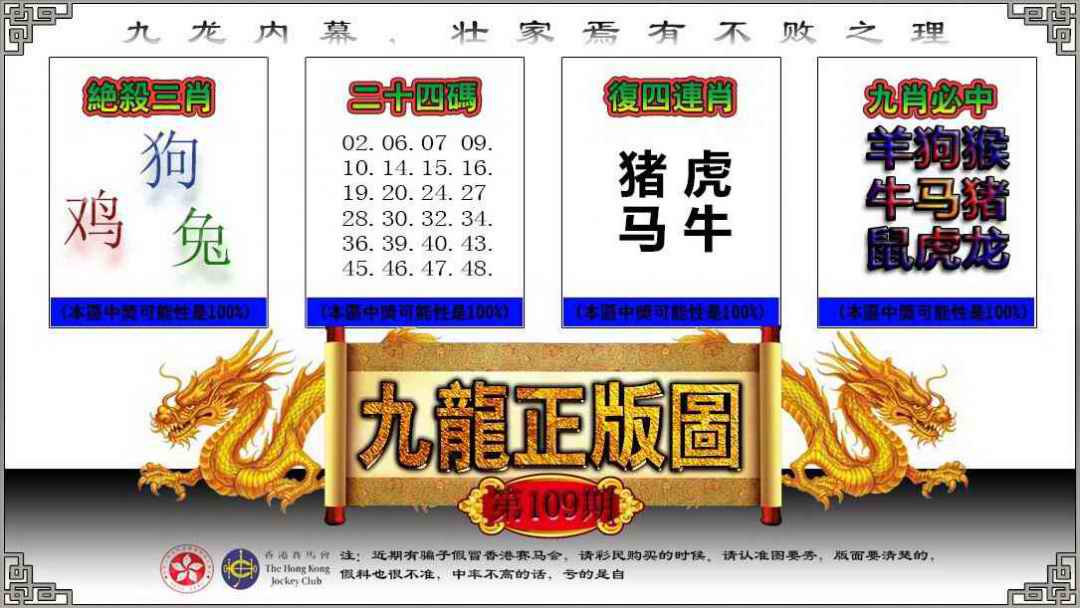 六合彩109期九龙正版图