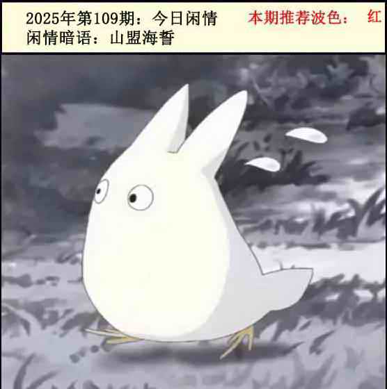 六合彩109期今日闲情2