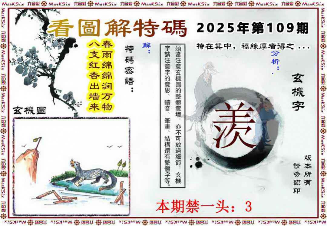六合彩109期看图解特码