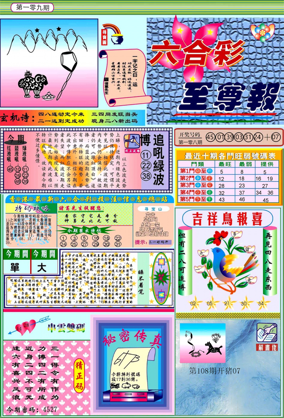 六合彩109期六合至尊