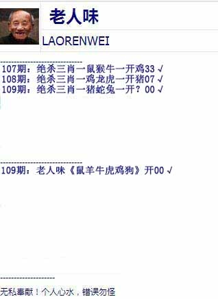 六合彩109期老人味
