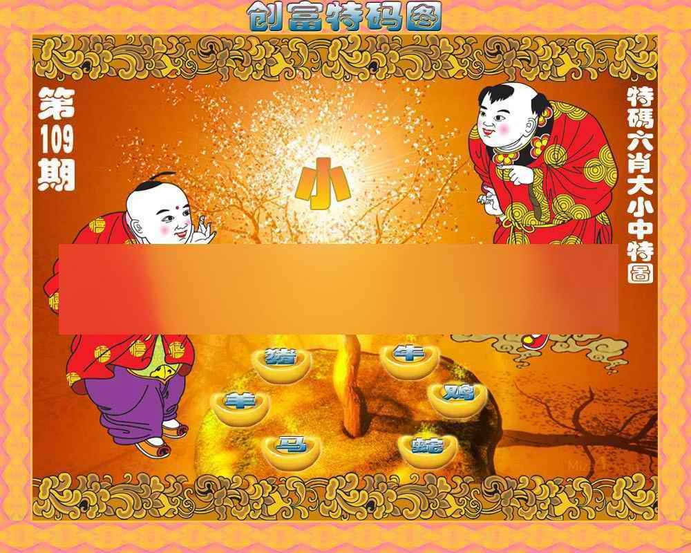 六合彩109期香港铁算盘